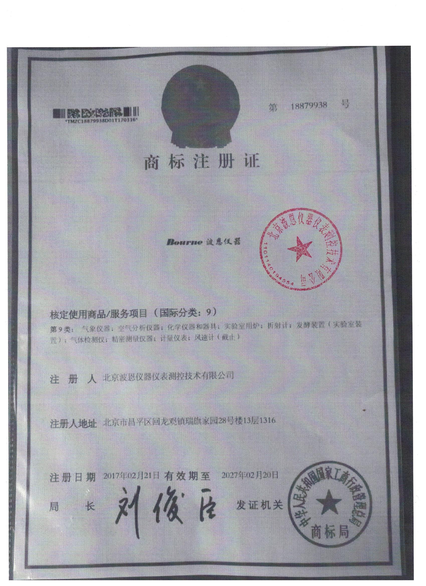 1706021078160079.jpg 北京波恩儀器公司商標(biāo)蓋章.jpg