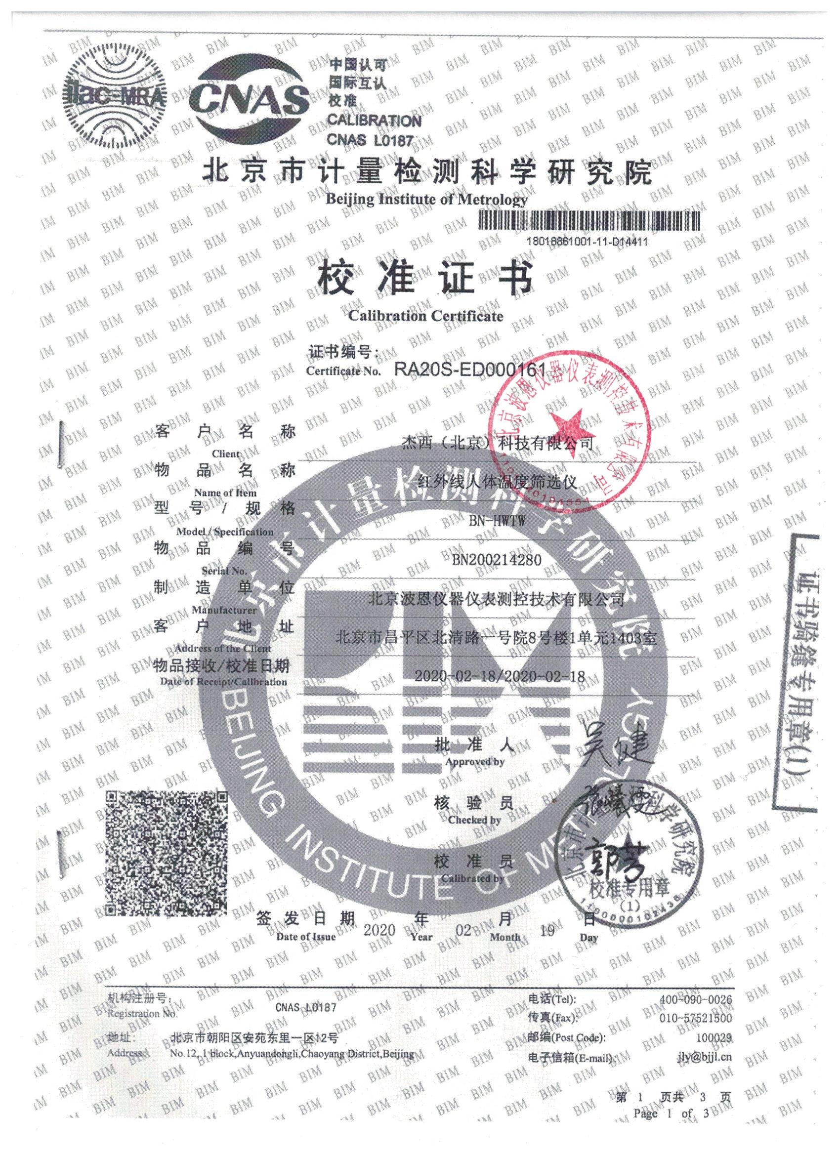 1708165739161835.jpg 紅外線人體溫度篩選儀校準報告 (2).jpg